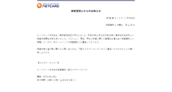 Desktop Screenshot of netcard.co.jp