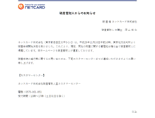 Tablet Screenshot of netcard.co.jp
